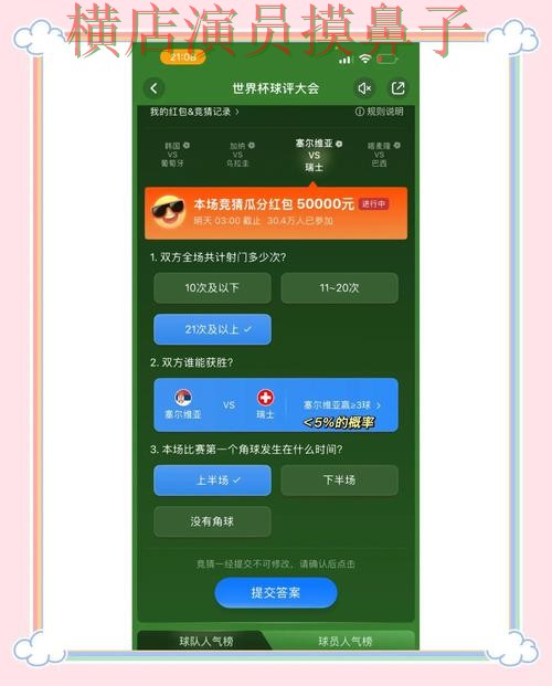 盘点世界杯竞猜平台:从高清直播到直播观看全流程解析 - 世界杯官方信息 盘点世界杯竞猜平台:从高清直播到直播观看全流程解析 - 世界杯官方信息