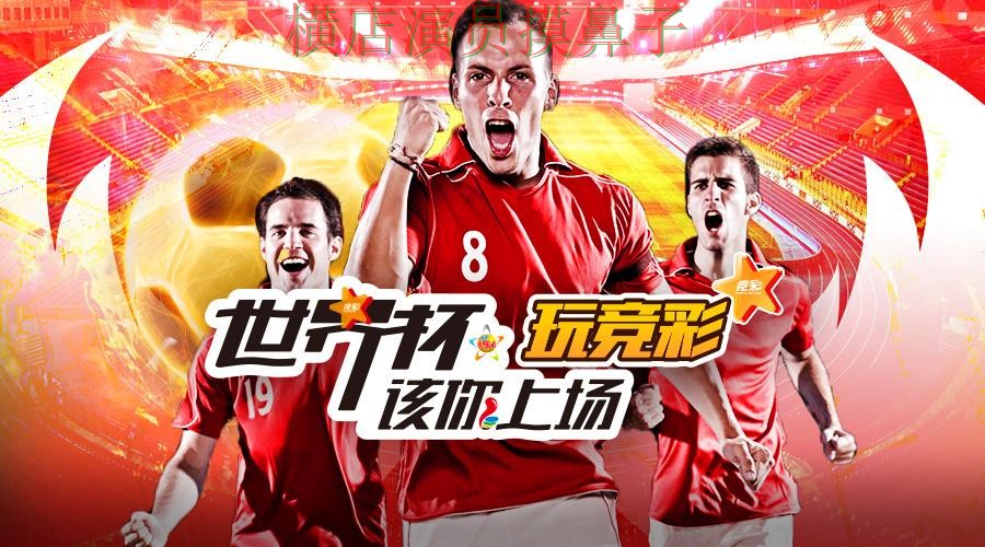 世界杯投注平台推荐盘点合集:覆盖高清直播+直播与入口方式 - 世界杯高清直播 世界杯投注平台推荐盘点合集:覆盖高清直播+直播与入口方式 - 世界杯高清直播